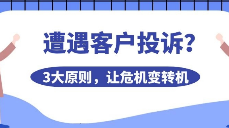 為什么意大利頂級(jí)銀行客戶經(jīng)理從來不怕客戶投訴？