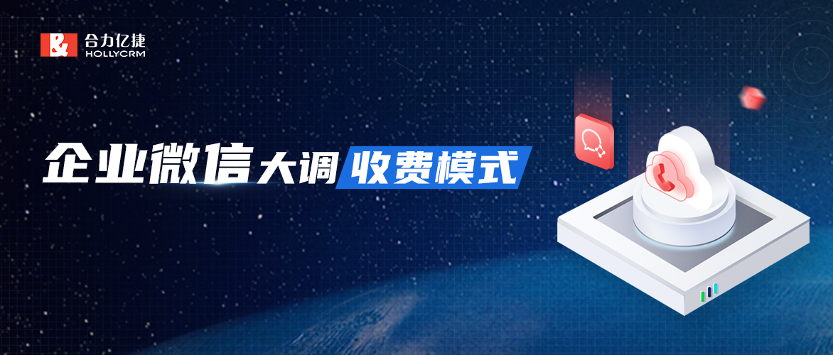 企業(yè)微信收費(fèi)調(diào)整，是微信在To B領(lǐng)域商業(yè)化的最新實(shí)踐