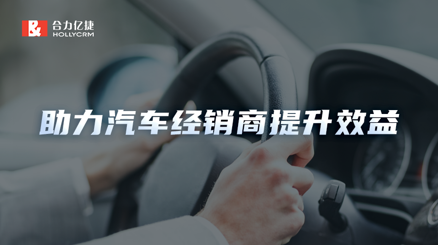 汽車消費(fèi)“遇冷”，經(jīng)銷商如何破局到店試駕痛點(diǎn)，促進(jìn)成交增長(zhǎng)？