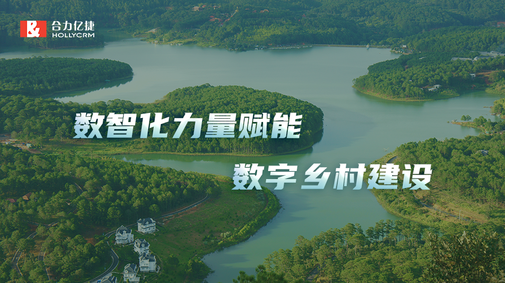 “安徽六安鄉(xiāng)村振興5G幫”：合力億捷5G連接能力，賦能基層治