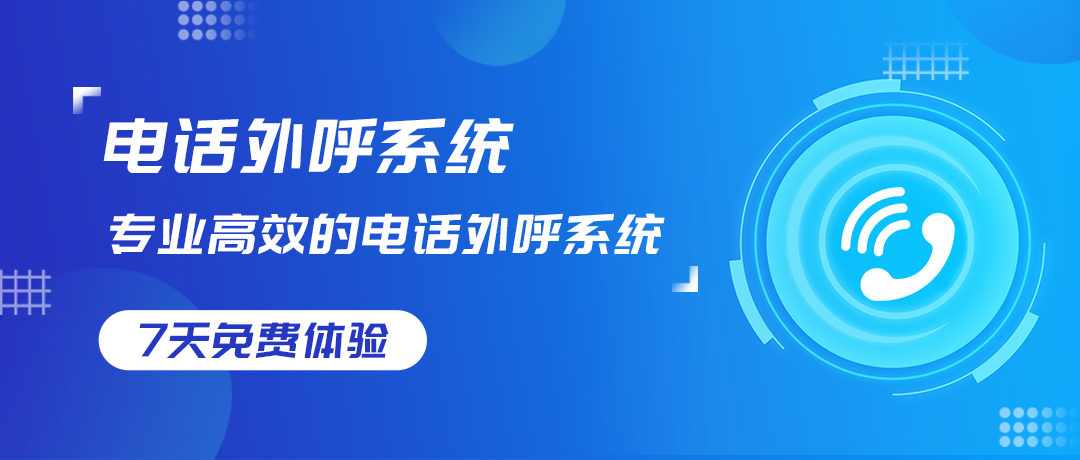 AI外呼營(yíng)銷系統(tǒng)：重塑企業(yè)銷售生態(tài)