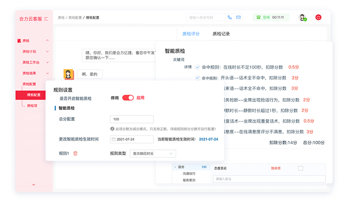 客服對(duì)話智能質(zhì)檢（全量質(zhì)檢，自動(dòng)質(zhì)檢，實(shí)時(shí)質(zhì)檢，離線質(zhì)檢）