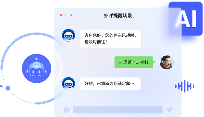 自動語音播報系統(tǒng)用于客戶回訪，提升效率、保障一致性與客觀性