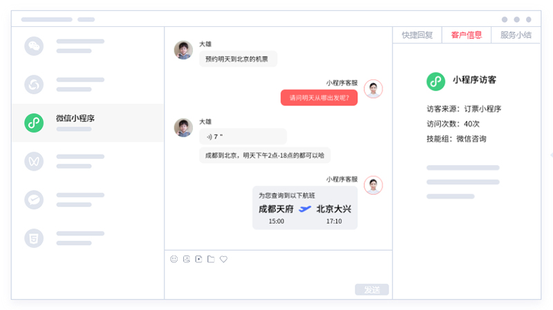 小程序在線客服系統(tǒng)是什么？小程序在線客服系統(tǒng)的好處有哪些